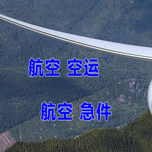 嫩江墨尔根机场空运快递-选东方航空和上海航空