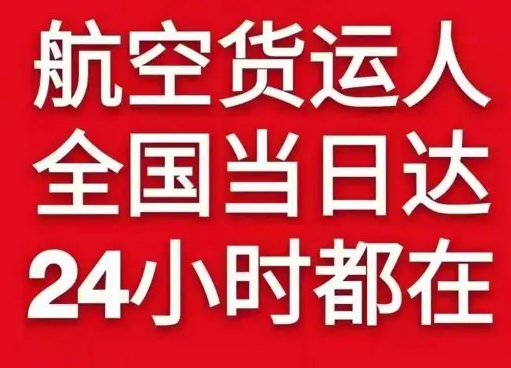 嫩江墨尔根机场空运货物、航空货运:物流行业各岗位招聘